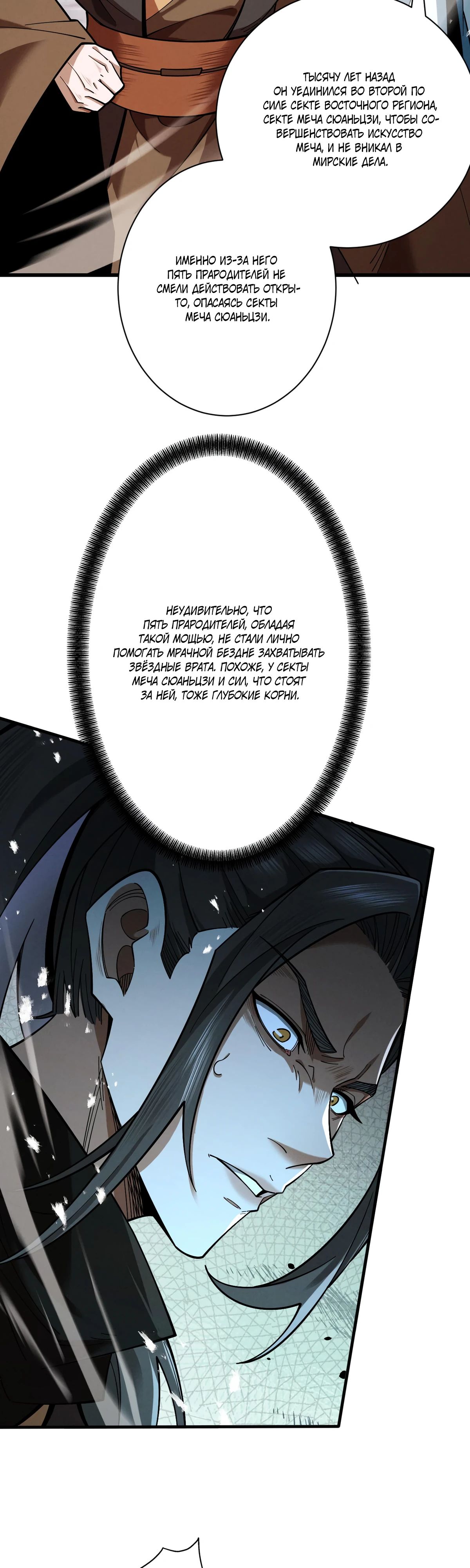 Манга Обретя силу, я стану сильнее. Нет предела тому, что я могу сделать. - Глава 72 Страница 25