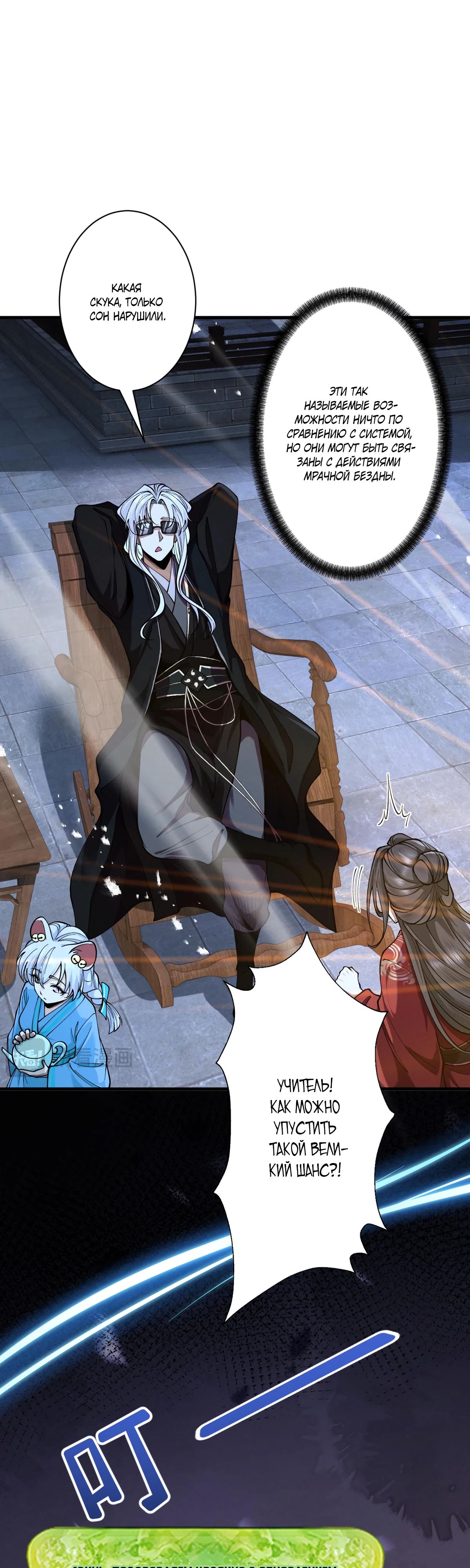 Манга Обретя силу, я стану сильнее. Нет предела тому, что я могу сделать. - Глава 72 Страница 13