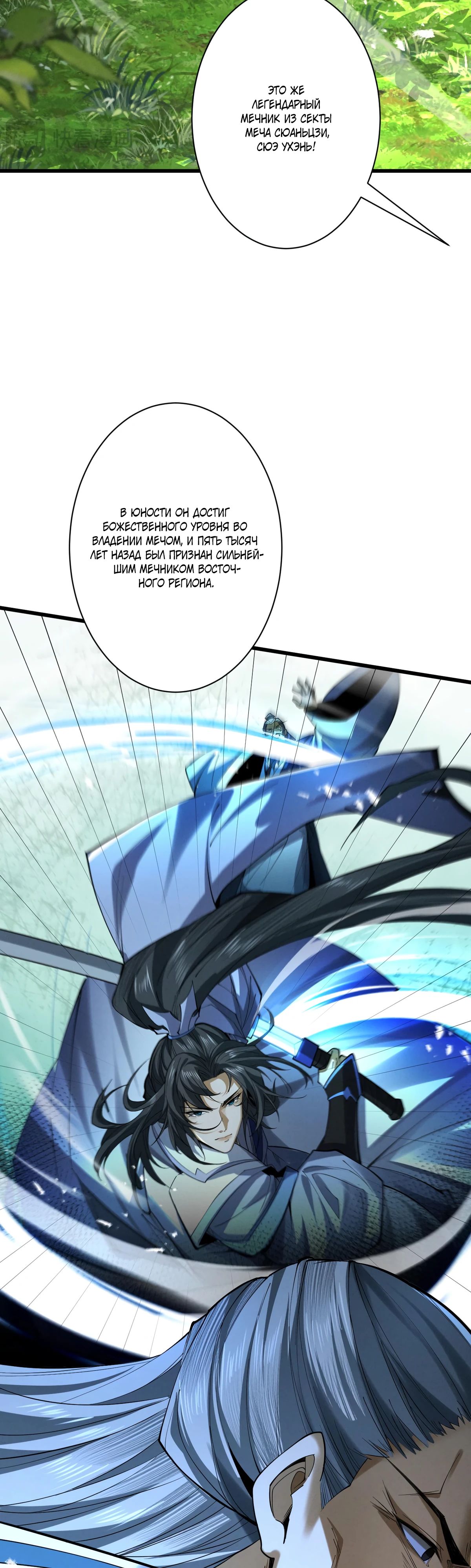 Манга Обретя силу, я стану сильнее. Нет предела тому, что я могу сделать. - Глава 72 Страница 23