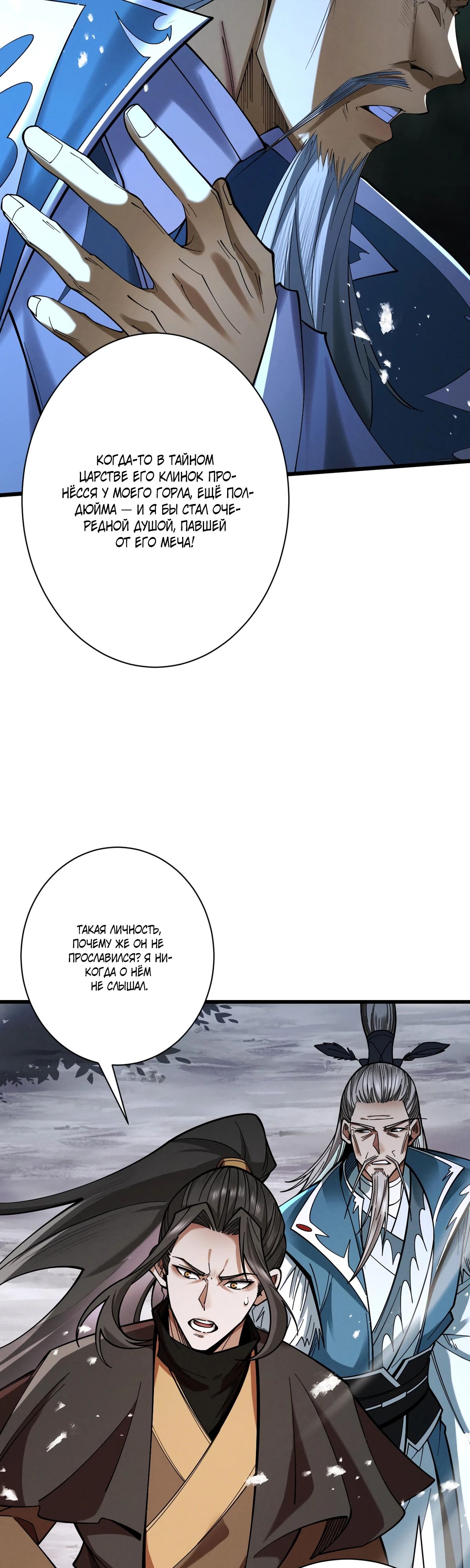 Манга Обретя силу, я стану сильнее. Нет предела тому, что я могу сделать. - Глава 72 Страница 24