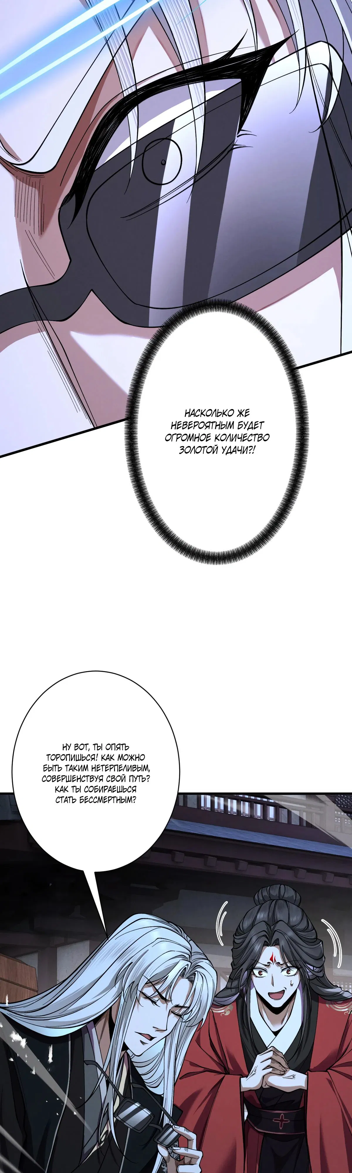 Манга Обретя силу, я стану сильнее. Нет предела тому, что я могу сделать. - Глава 72 Страница 15