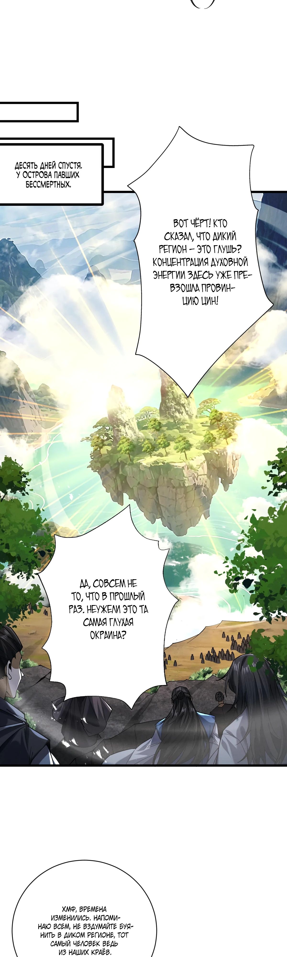 Манга Обретя силу, я стану сильнее. Нет предела тому, что я могу сделать. - Глава 72 Страница 18