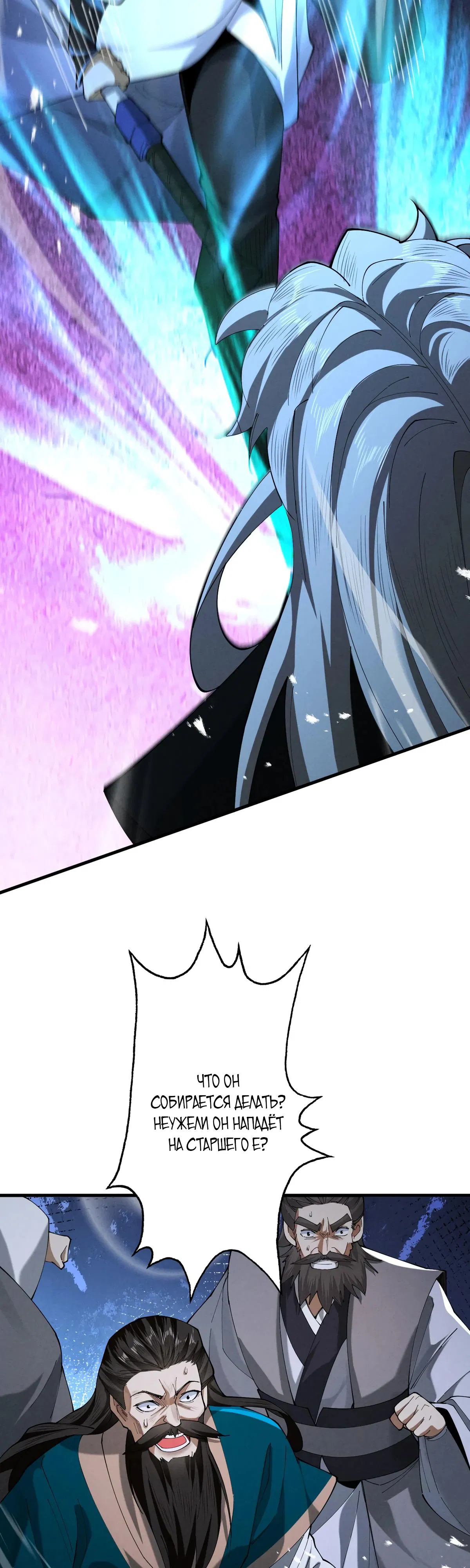 Манга Обретя силу, я стану сильнее. Нет предела тому, что я могу сделать. - Глава 72 Страница 33