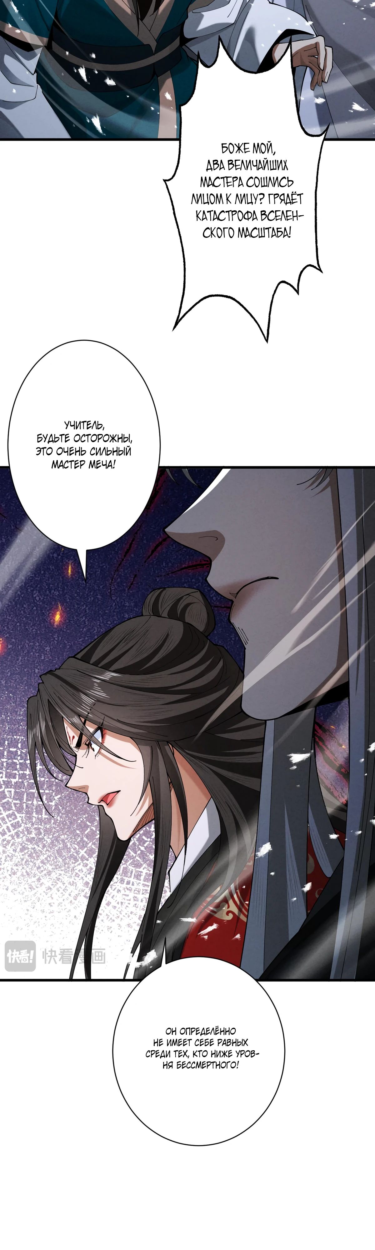 Манга Обретя силу, я стану сильнее. Нет предела тому, что я могу сделать. - Глава 72 Страница 34