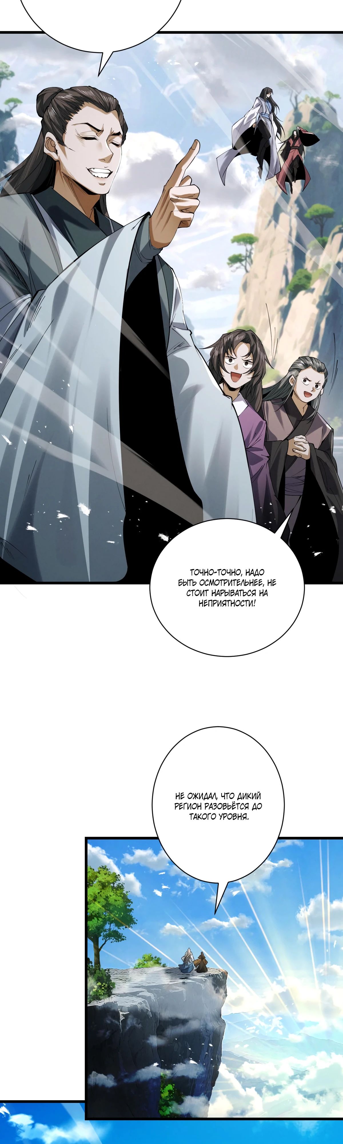 Манга Обретя силу, я стану сильнее. Нет предела тому, что я могу сделать. - Глава 72 Страница 19