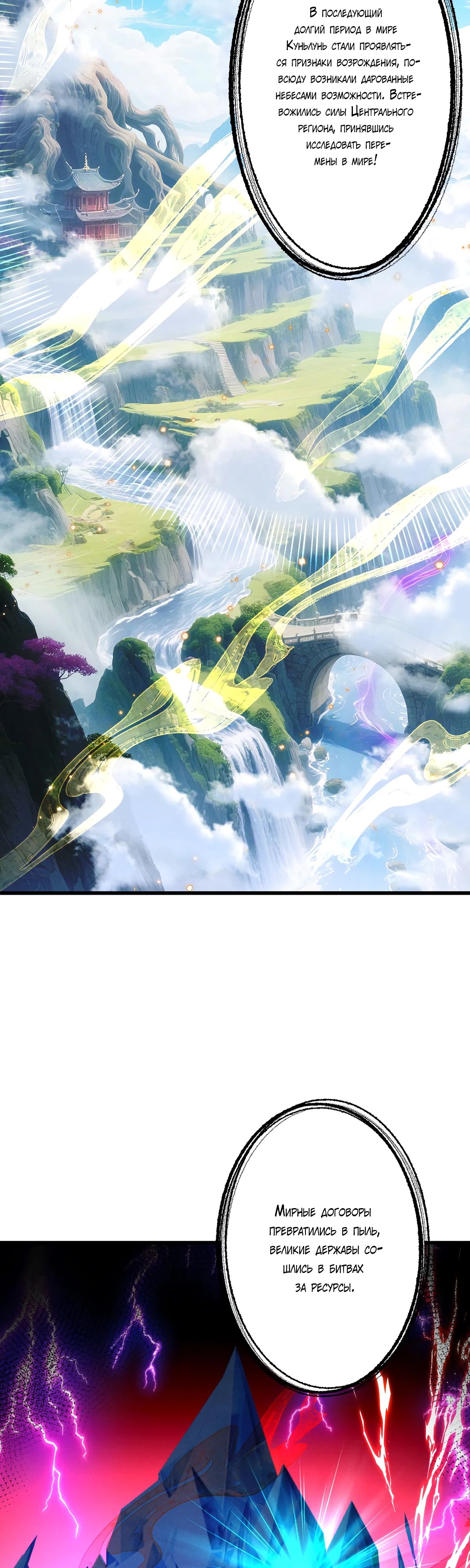 Манга Обретя силу, я стану сильнее. Нет предела тому, что я могу сделать. - Глава 72 Страница 5