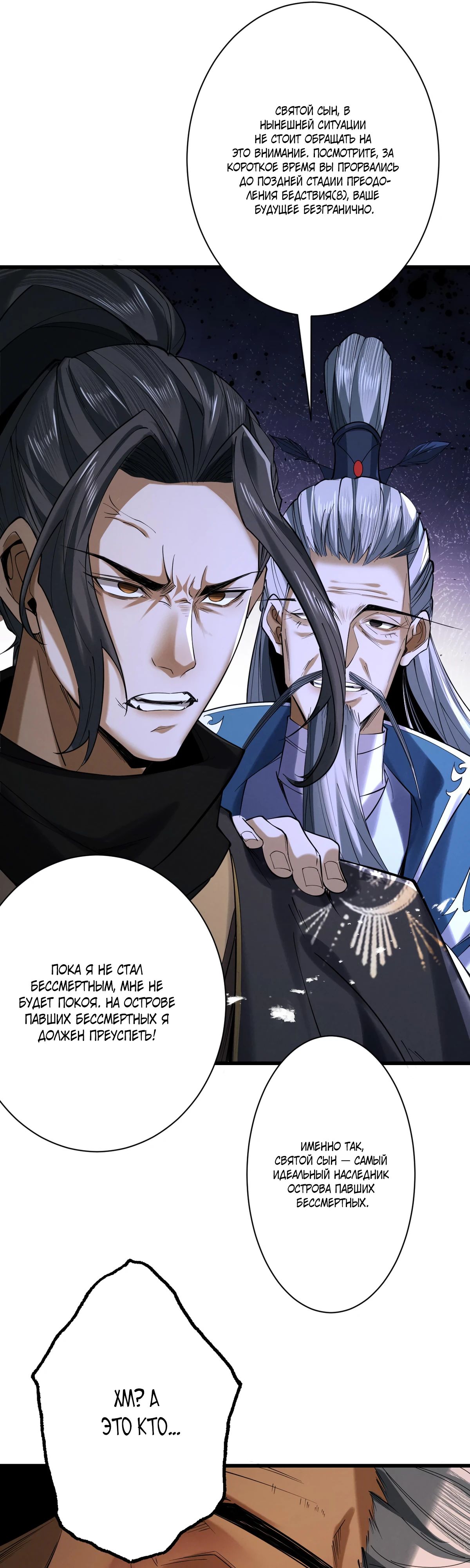 Манга Обретя силу, я стану сильнее. Нет предела тому, что я могу сделать. - Глава 72 Страница 21