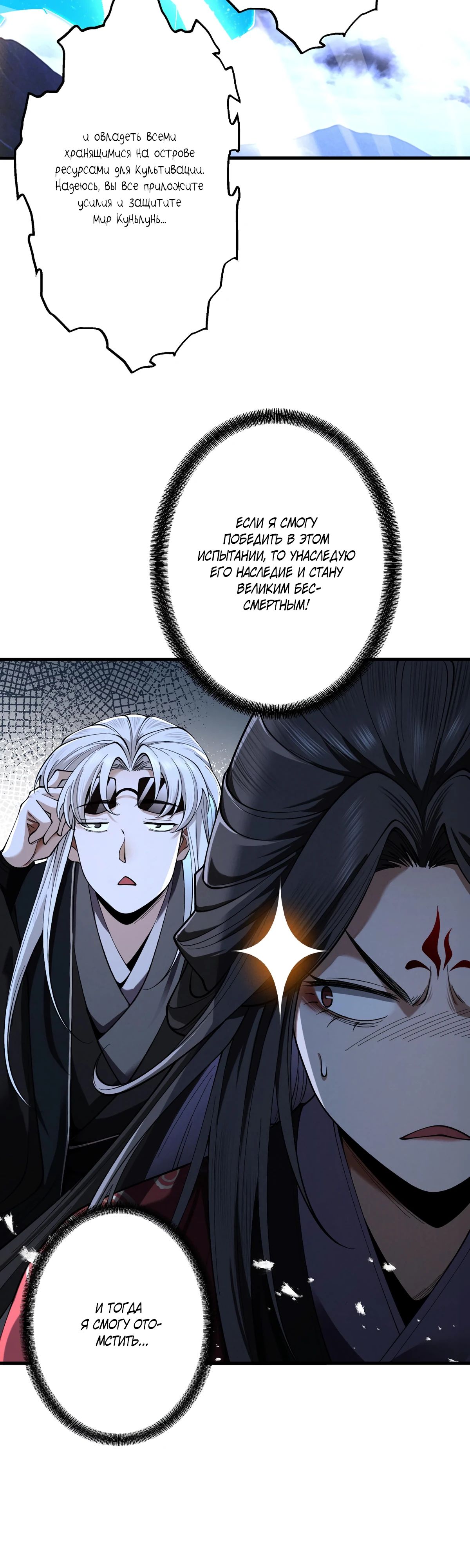 Манга Обретя силу, я стану сильнее. Нет предела тому, что я могу сделать. - Глава 72 Страница 12