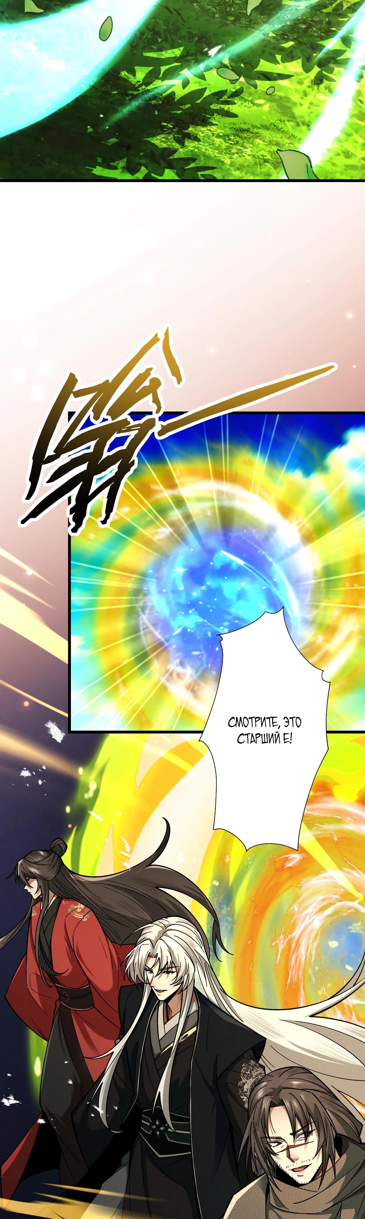 Манга Обретя силу, я стану сильнее. Нет предела тому, что я могу сделать. - Глава 72 Страница 27