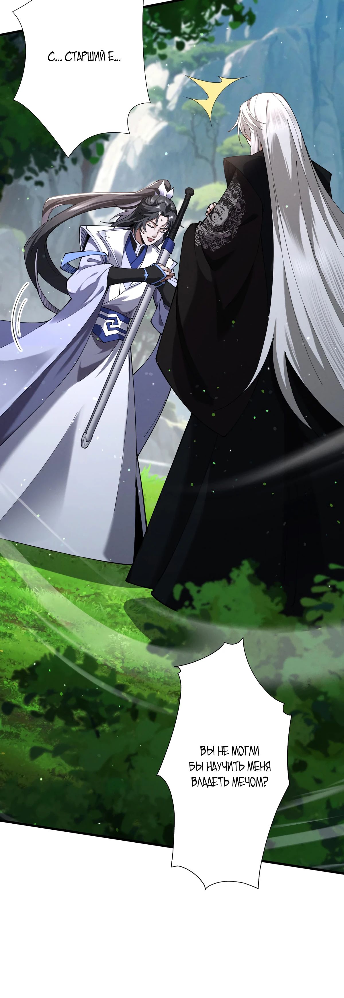 Манга Обретя силу, я стану сильнее. Нет предела тому, что я могу сделать. - Глава 72 Страница 37