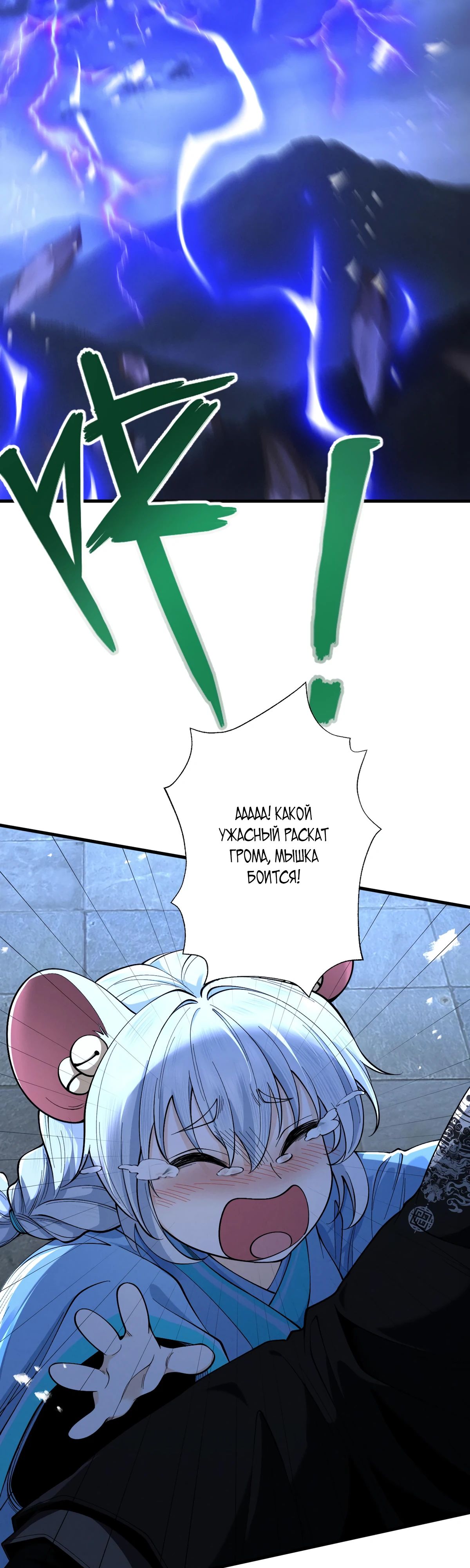 Манга Обретя силу, я стану сильнее. Нет предела тому, что я могу сделать. - Глава 72 Страница 8