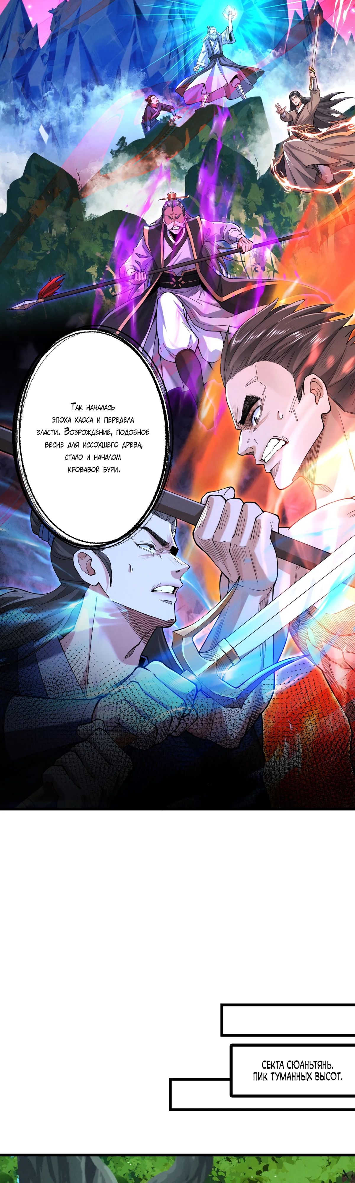 Манга Обретя силу, я стану сильнее. Нет предела тому, что я могу сделать. - Глава 72 Страница 6