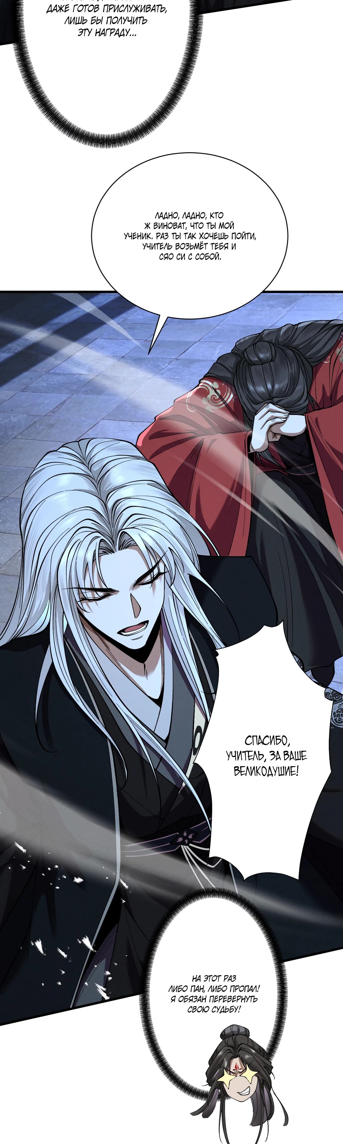 Манга Обретя силу, я стану сильнее. Нет предела тому, что я могу сделать. - Глава 72 Страница 17