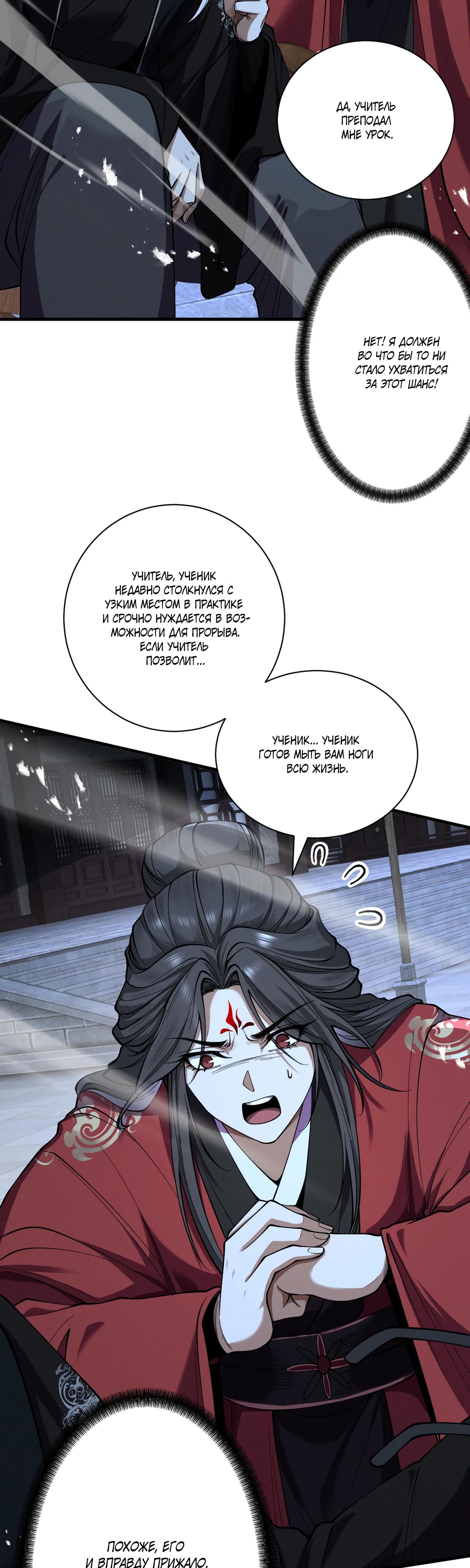 Манга Обретя силу, я стану сильнее. Нет предела тому, что я могу сделать. - Глава 72 Страница 16