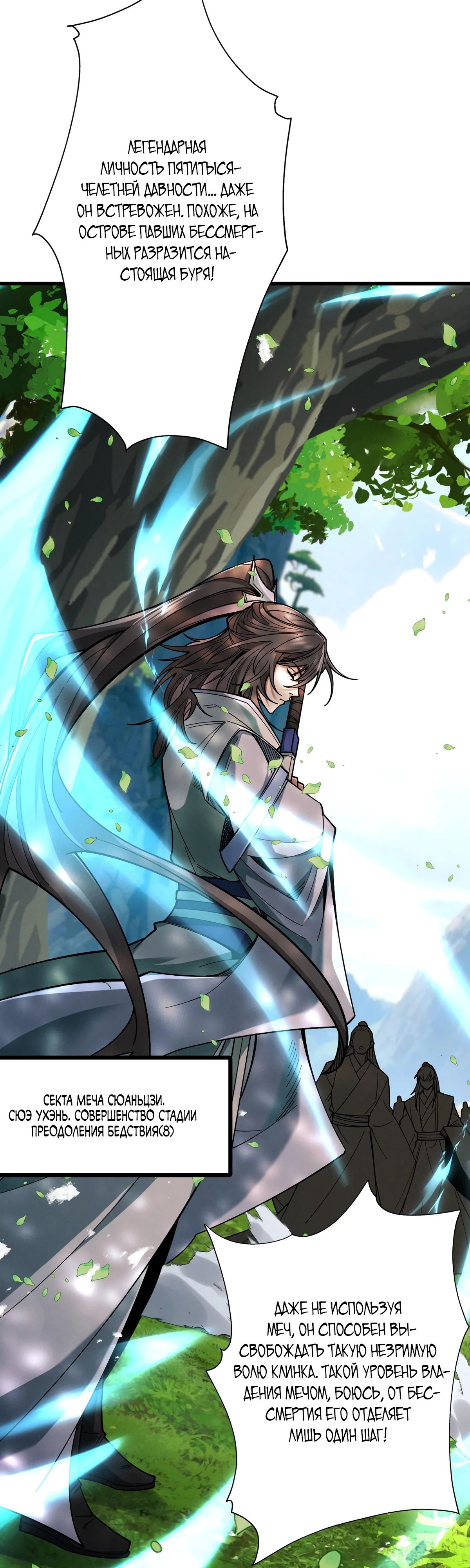 Манга Обретя силу, я стану сильнее. Нет предела тому, что я могу сделать. - Глава 72 Страница 26