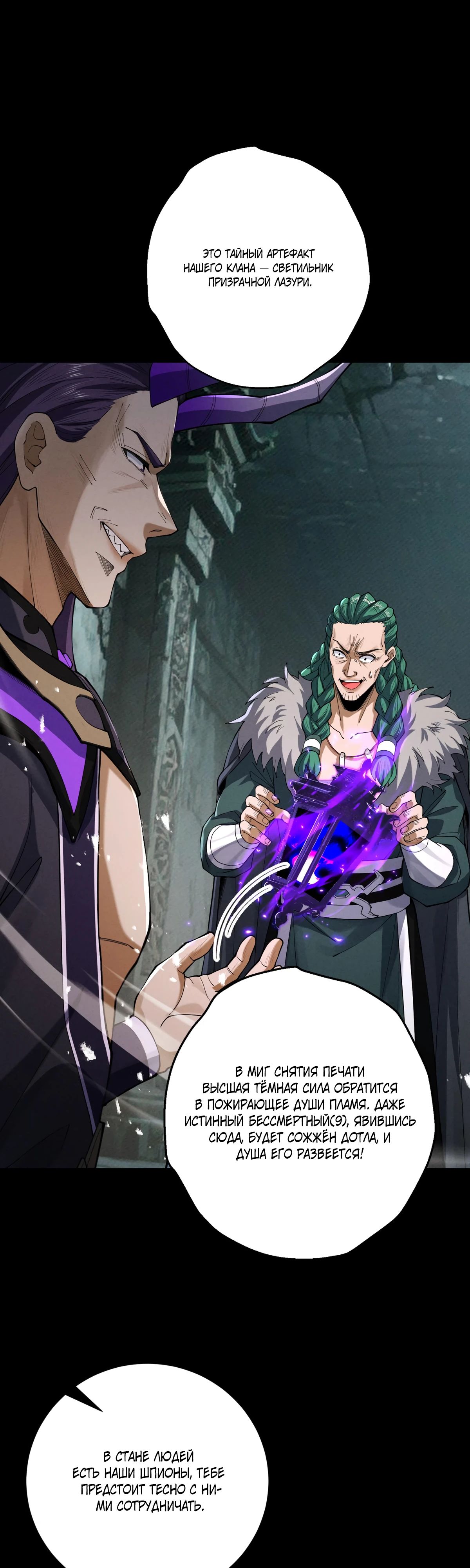 Манга Обретя силу, я стану сильнее. Нет предела тому, что я могу сделать. - Глава 72 Страница 2