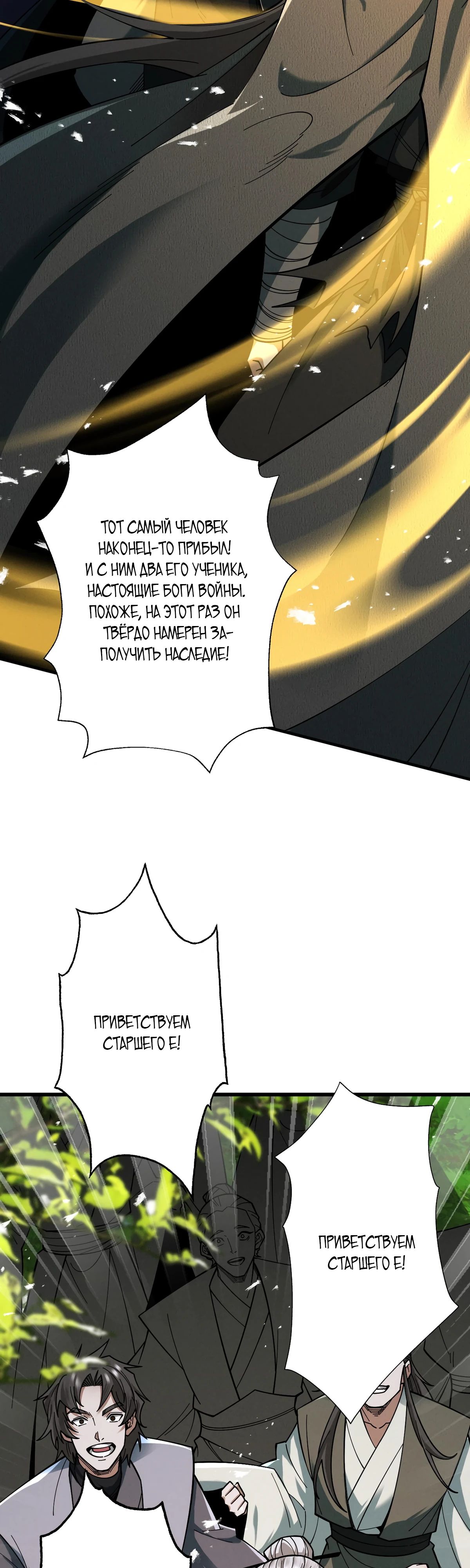 Манга Обретя силу, я стану сильнее. Нет предела тому, что я могу сделать. - Глава 72 Страница 28