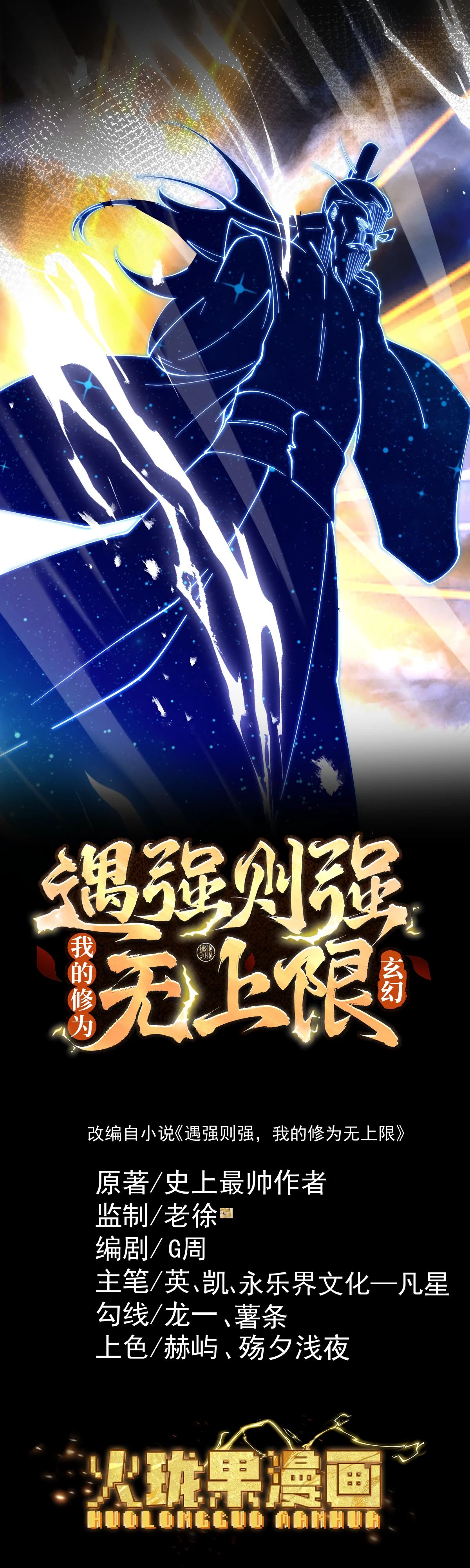 Манга Обретя силу, я стану сильнее. Нет предела тому, что я могу сделать. - Глава 72 Страница 1