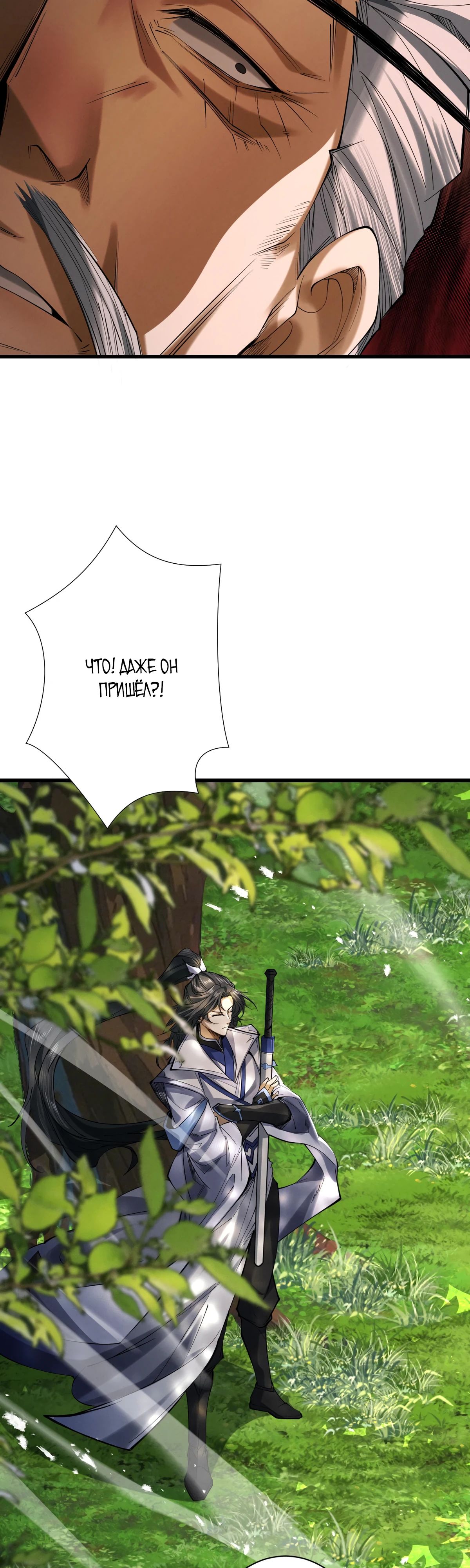 Манга Обретя силу, я стану сильнее. Нет предела тому, что я могу сделать. - Глава 72 Страница 22