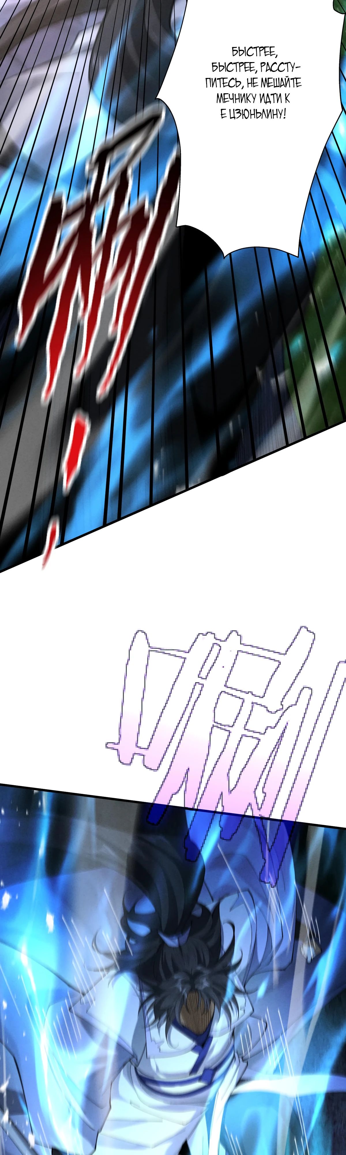 Манга Обретя силу, я стану сильнее. Нет предела тому, что я могу сделать. - Глава 72 Страница 32