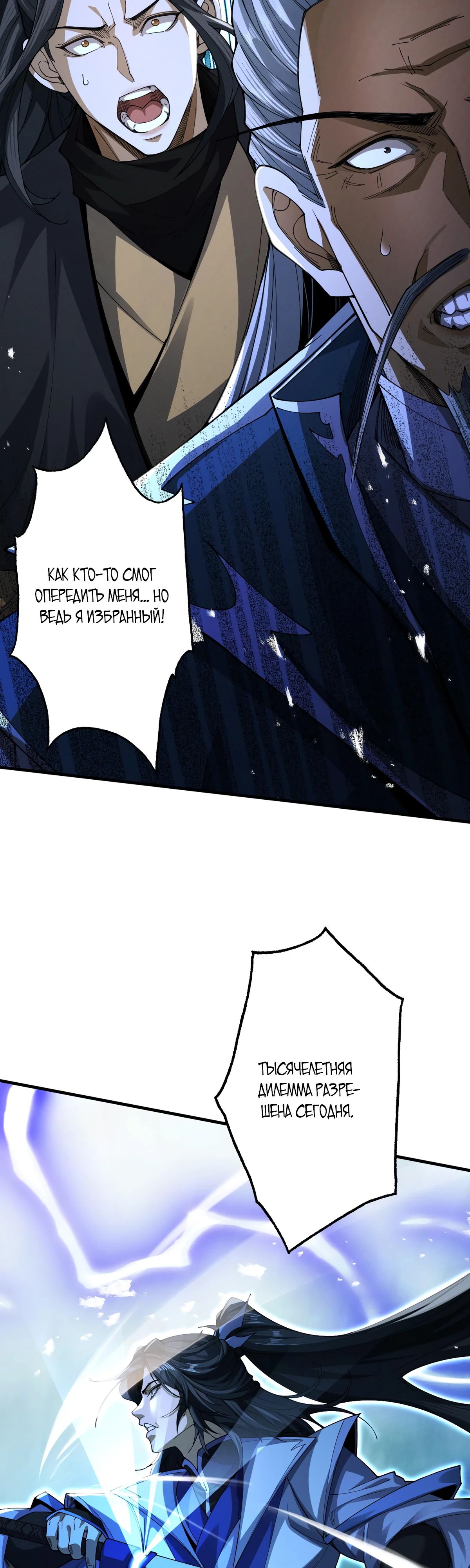 Манга Обретя силу, я стану сильнее. Нет предела тому, что я могу сделать. - Глава 73 Страница 30