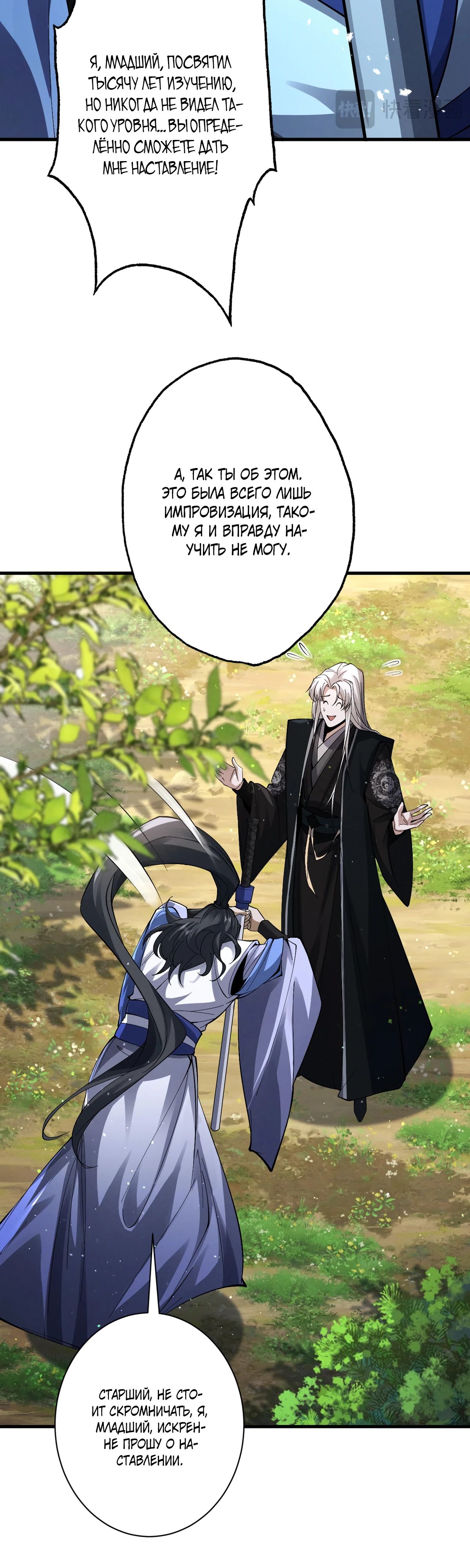 Манга Обретя силу, я стану сильнее. Нет предела тому, что я могу сделать. - Глава 73 Страница 5