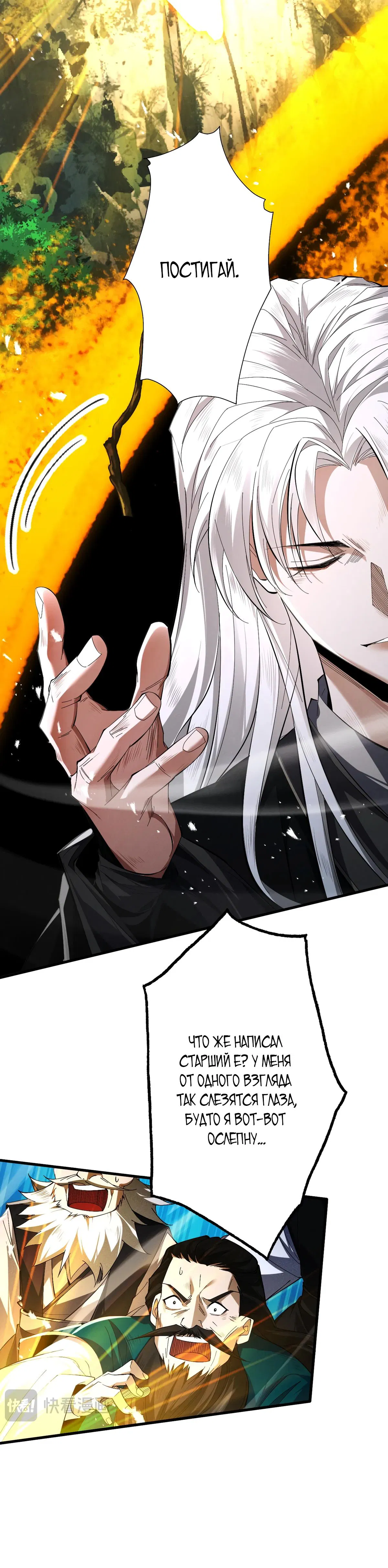Манга Обретя силу, я стану сильнее. Нет предела тому, что я могу сделать. - Глава 73 Страница 18