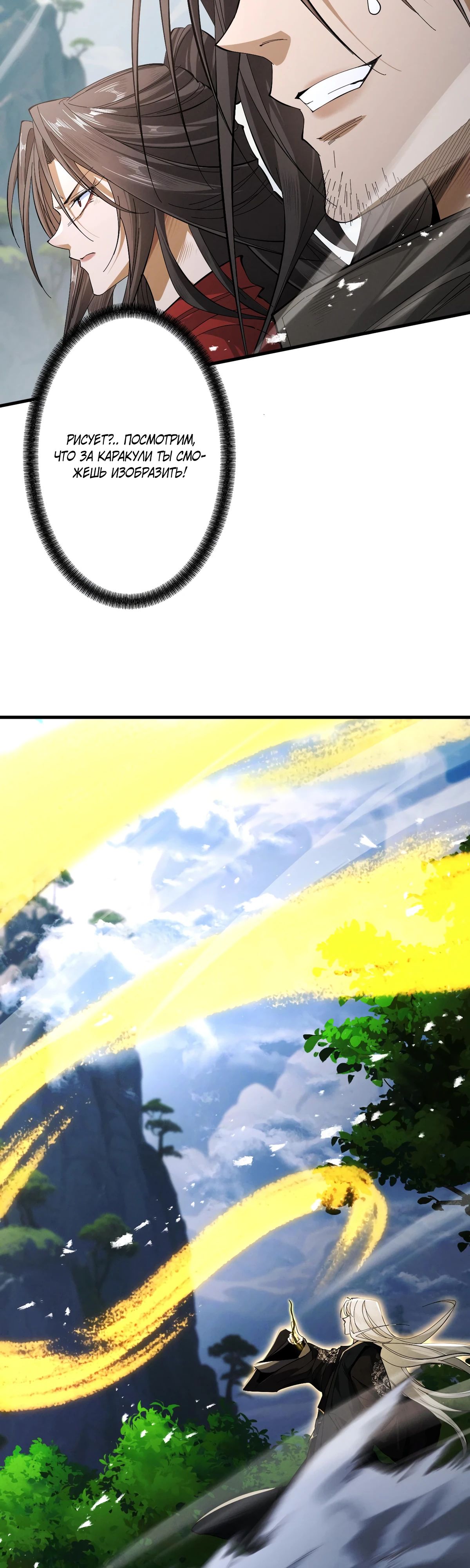 Манга Обретя силу, я стану сильнее. Нет предела тому, что я могу сделать. - Глава 73 Страница 15