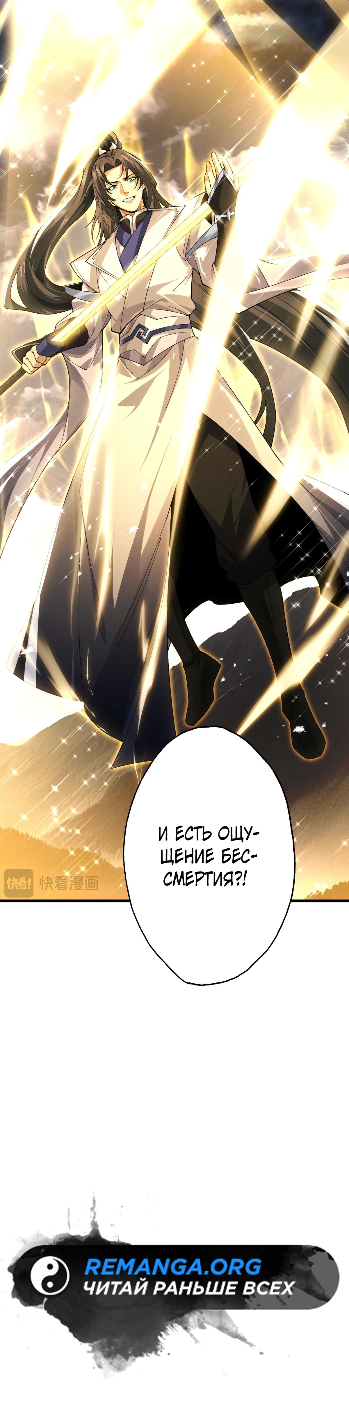 Манга Обретя силу, я стану сильнее. Нет предела тому, что я могу сделать. - Глава 73 Страница 37