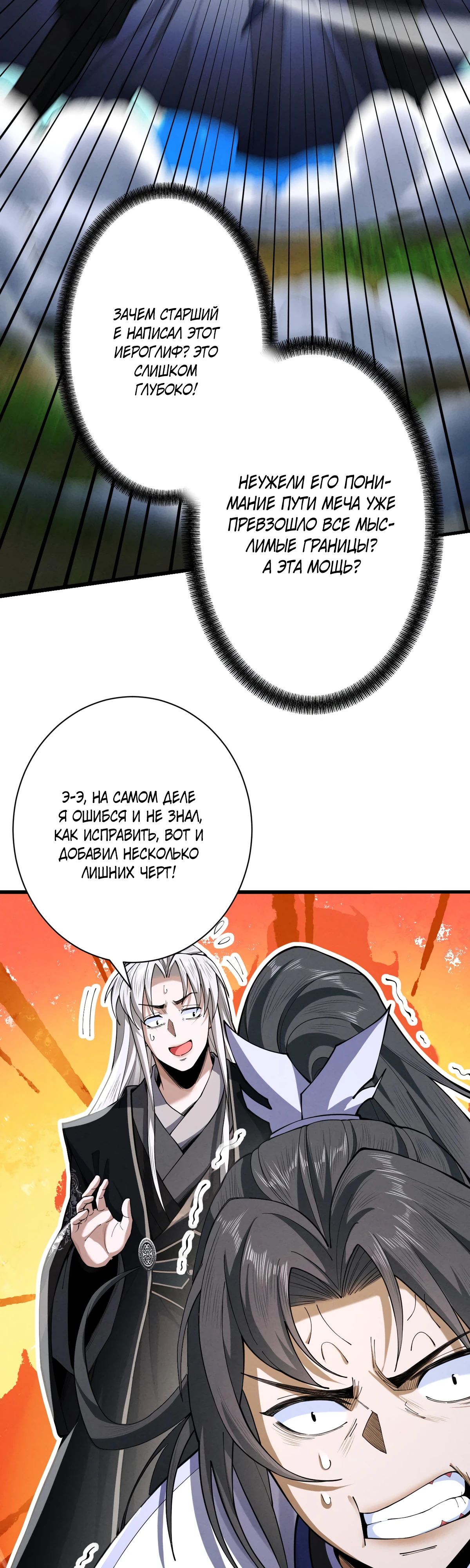 Манга Обретя силу, я стану сильнее. Нет предела тому, что я могу сделать. - Глава 73 Страница 23