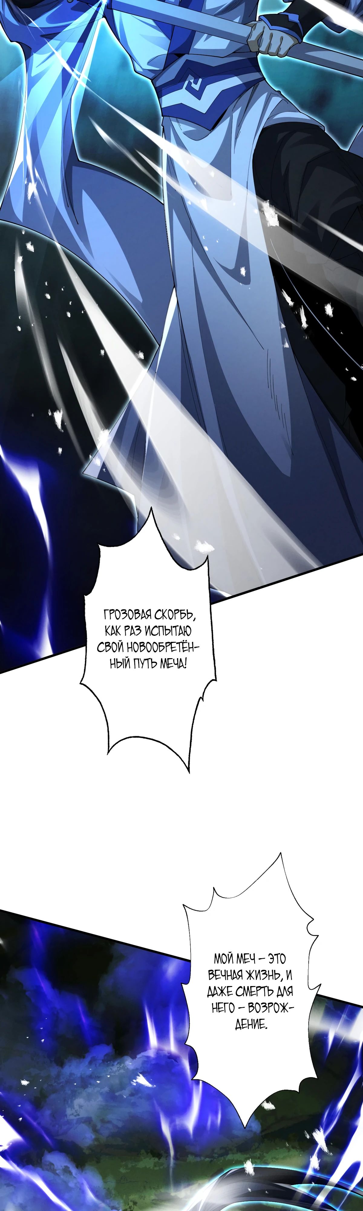 Манга Обретя силу, я стану сильнее. Нет предела тому, что я могу сделать. - Глава 73 Страница 31