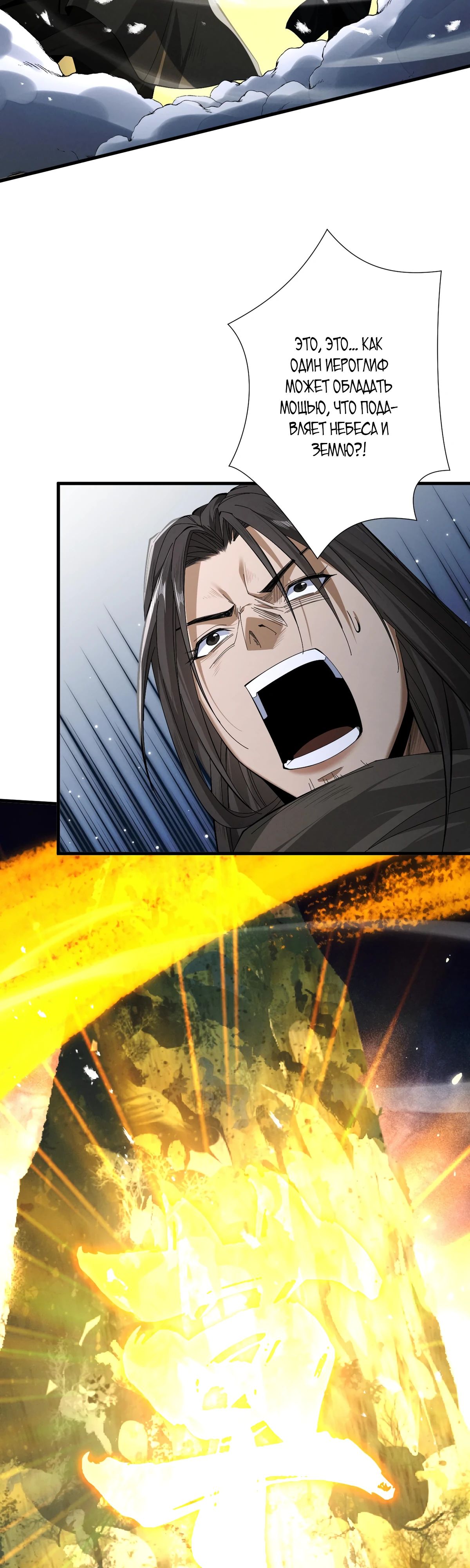 Манга Обретя силу, я стану сильнее. Нет предела тому, что я могу сделать. - Глава 73 Страница 17