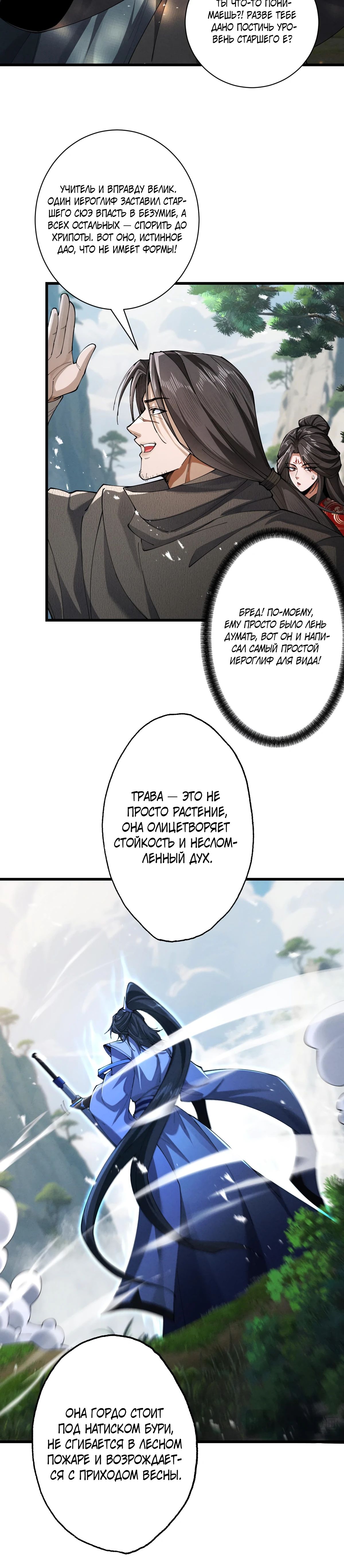 Манга Обретя силу, я стану сильнее. Нет предела тому, что я могу сделать. - Глава 73 Страница 25