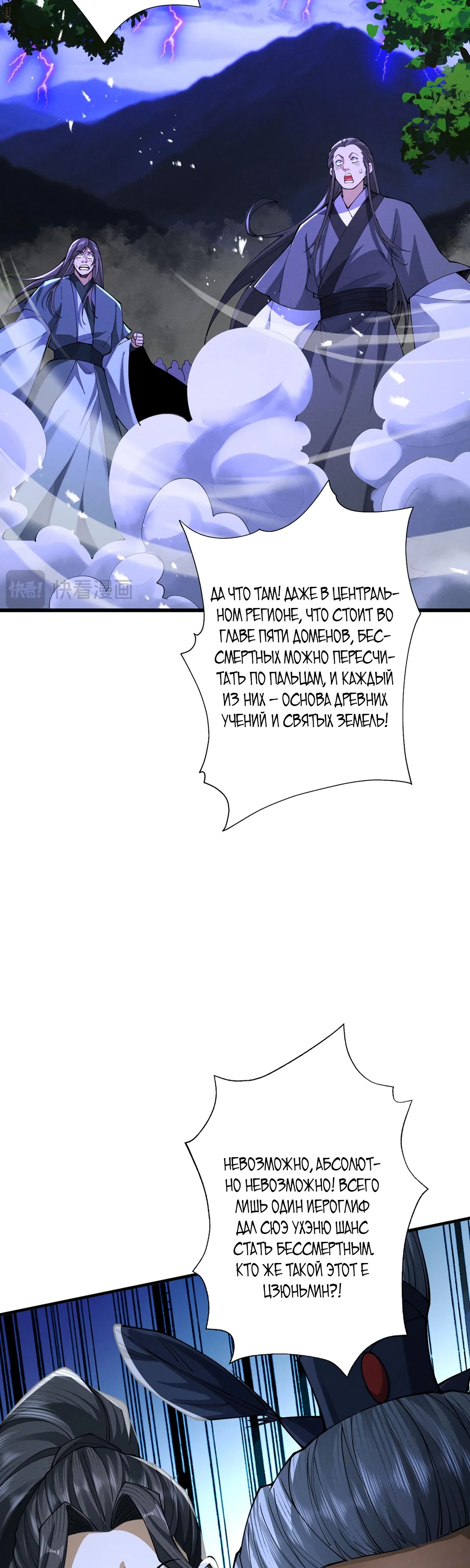 Манга Обретя силу, я стану сильнее. Нет предела тому, что я могу сделать. - Глава 73 Страница 29