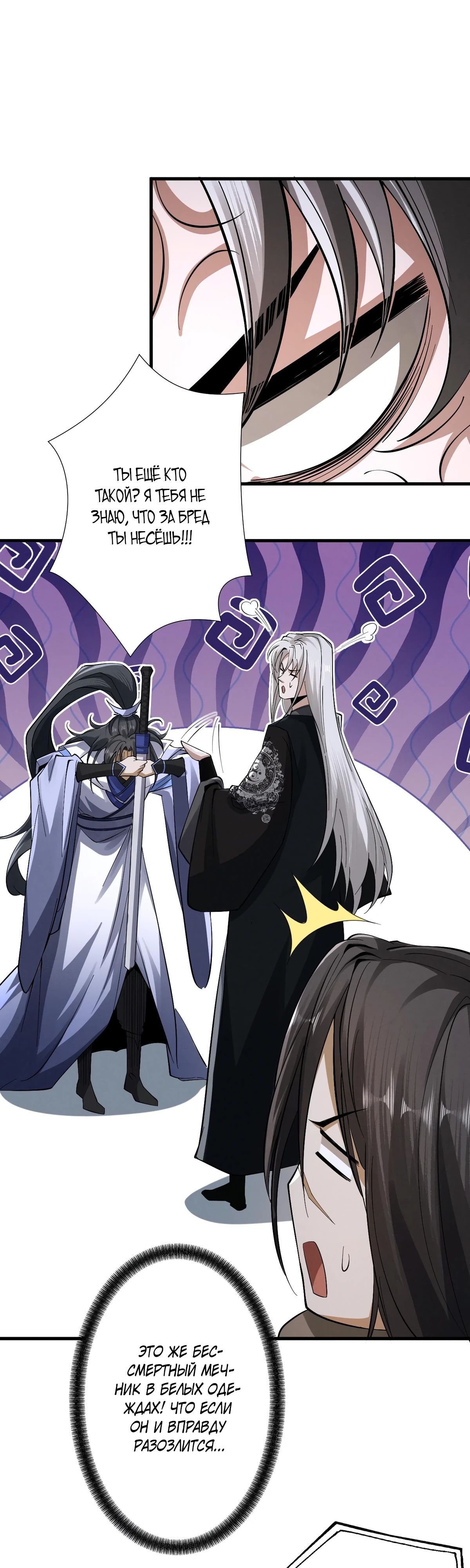 Манга Обретя силу, я стану сильнее. Нет предела тому, что я могу сделать. - Глава 73 Страница 6