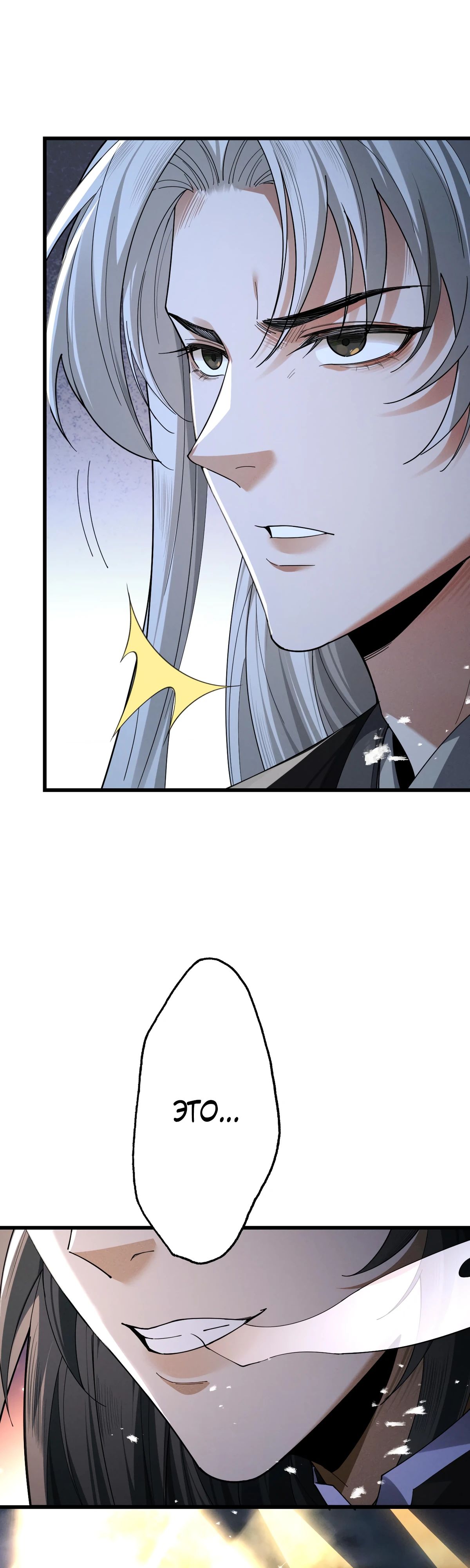 Манга Обретя силу, я стану сильнее. Нет предела тому, что я могу сделать. - Глава 73 Страница 36