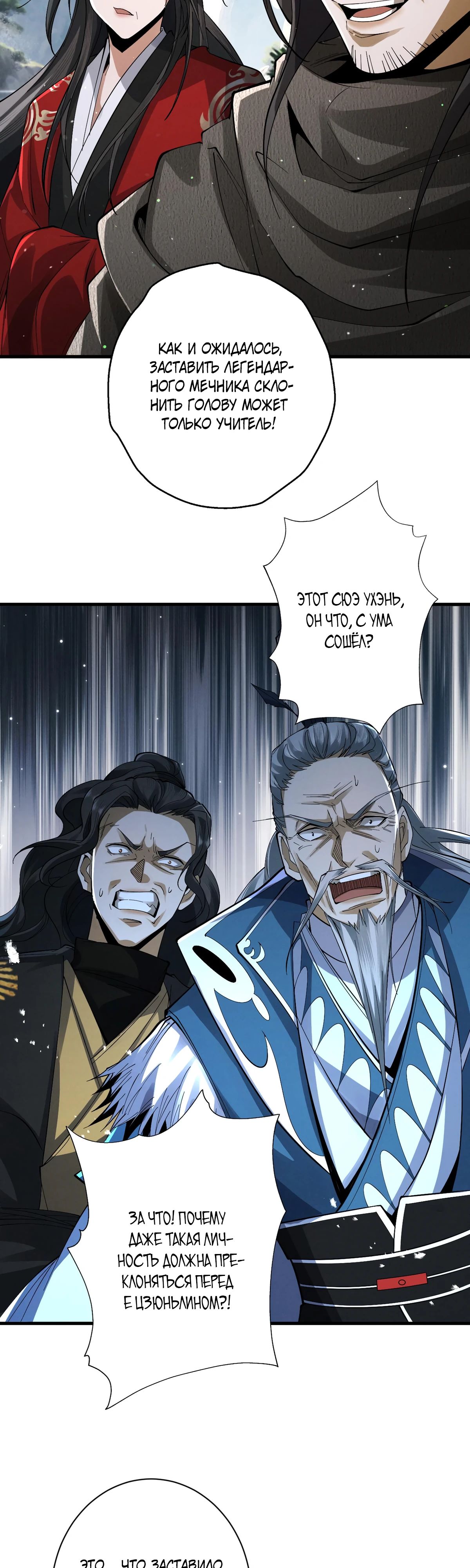 Манга Обретя силу, я стану сильнее. Нет предела тому, что я могу сделать. - Глава 73 Страница 3