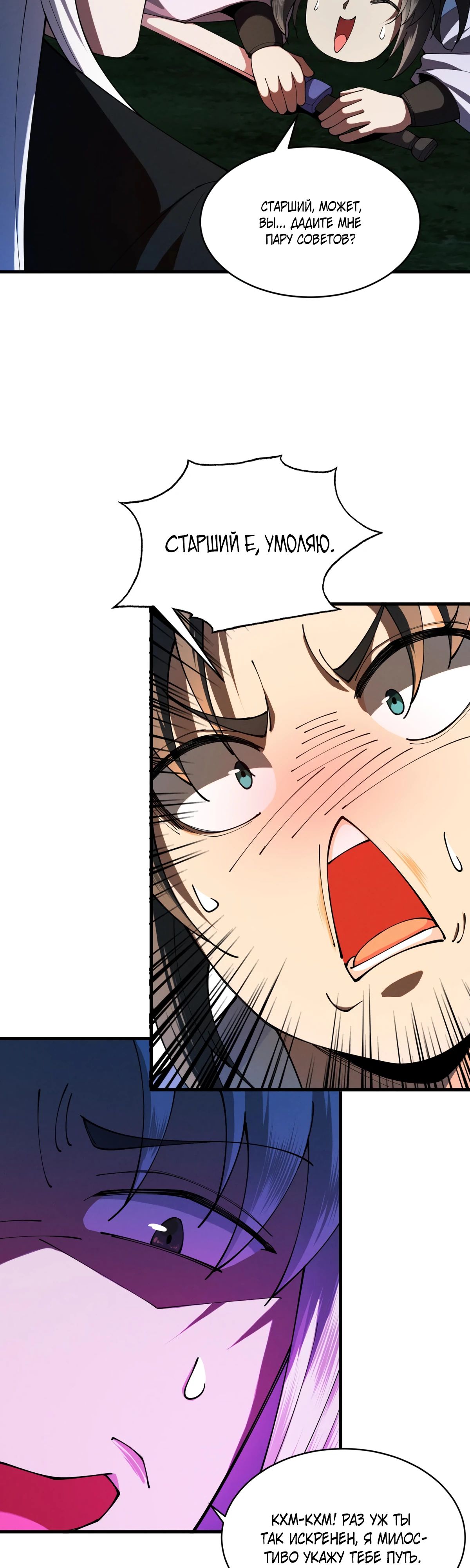 Манга Обретя силу, я стану сильнее. Нет предела тому, что я могу сделать. - Глава 73 Страница 12