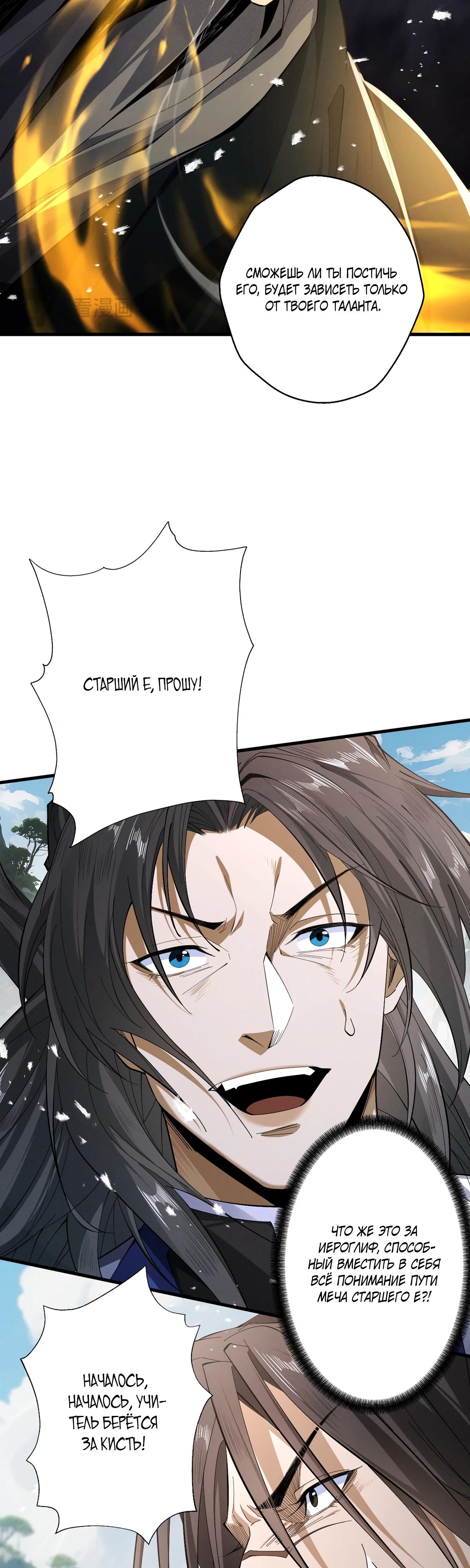 Манга Обретя силу, я стану сильнее. Нет предела тому, что я могу сделать. - Глава 73 Страница 14