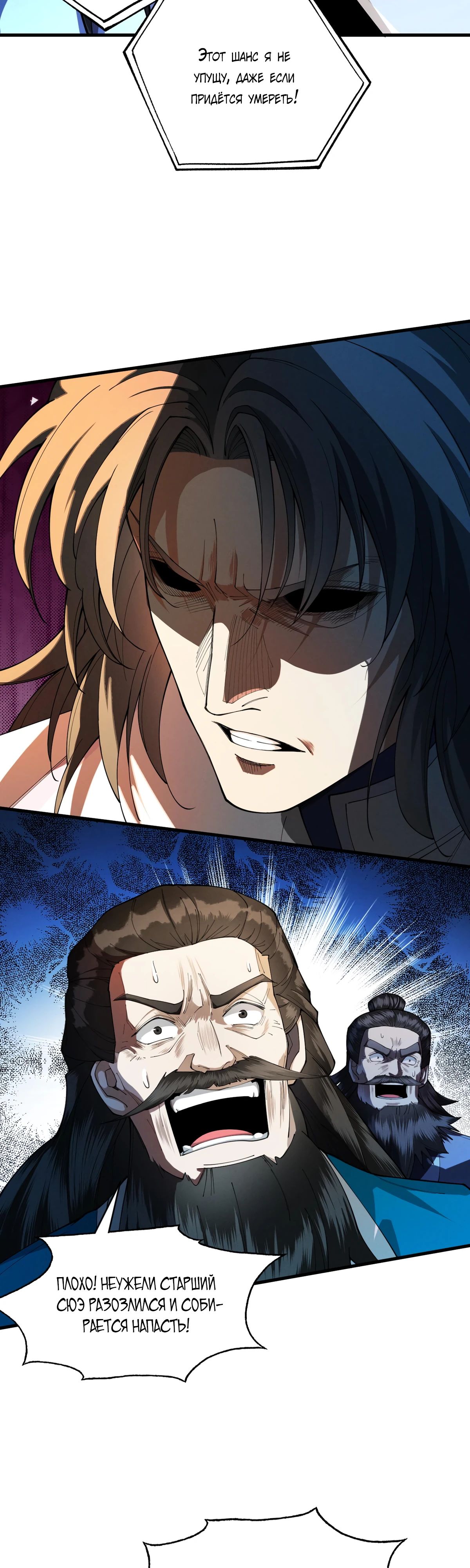 Манга Обретя силу, я стану сильнее. Нет предела тому, что я могу сделать. - Глава 73 Страница 8