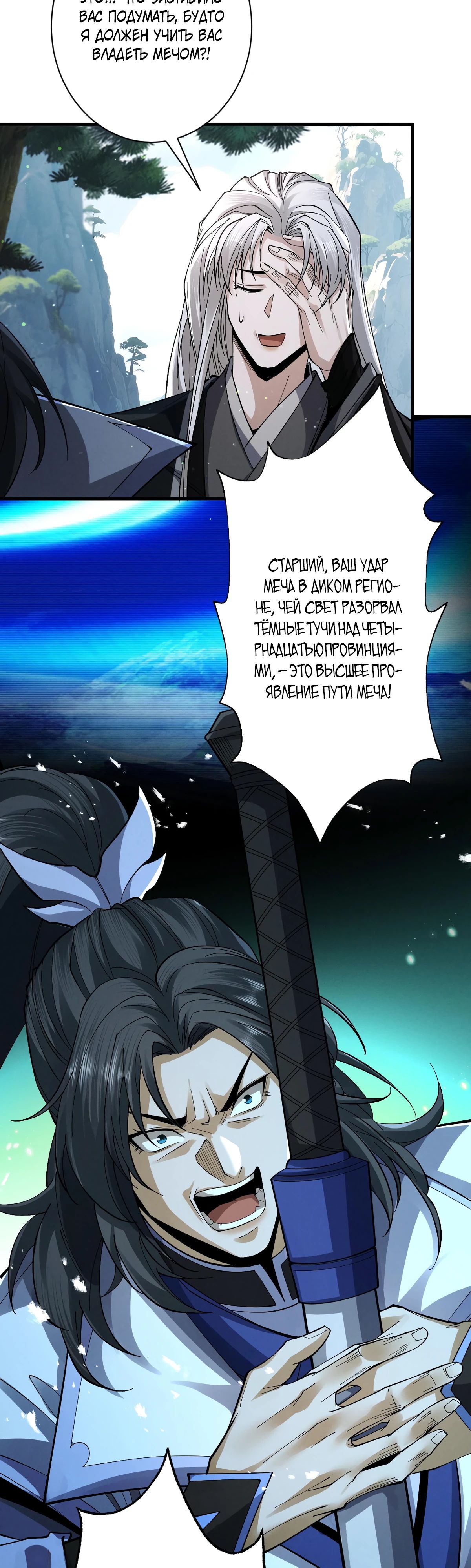 Манга Обретя силу, я стану сильнее. Нет предела тому, что я могу сделать. - Глава 73 Страница 4