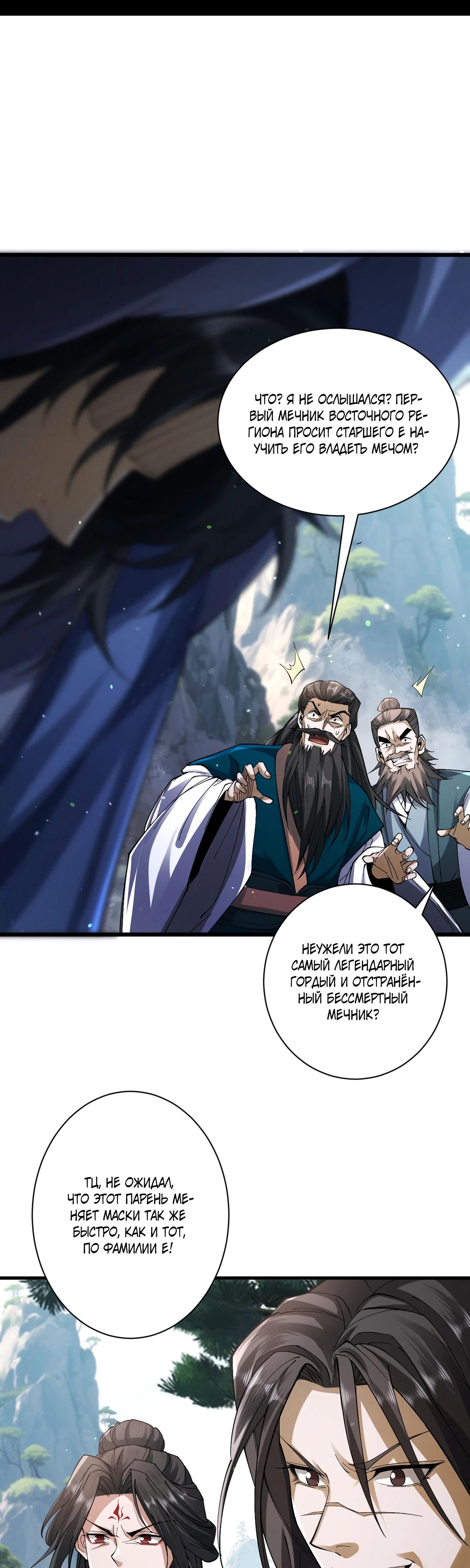 Манга Обретя силу, я стану сильнее. Нет предела тому, что я могу сделать. - Глава 73 Страница 2