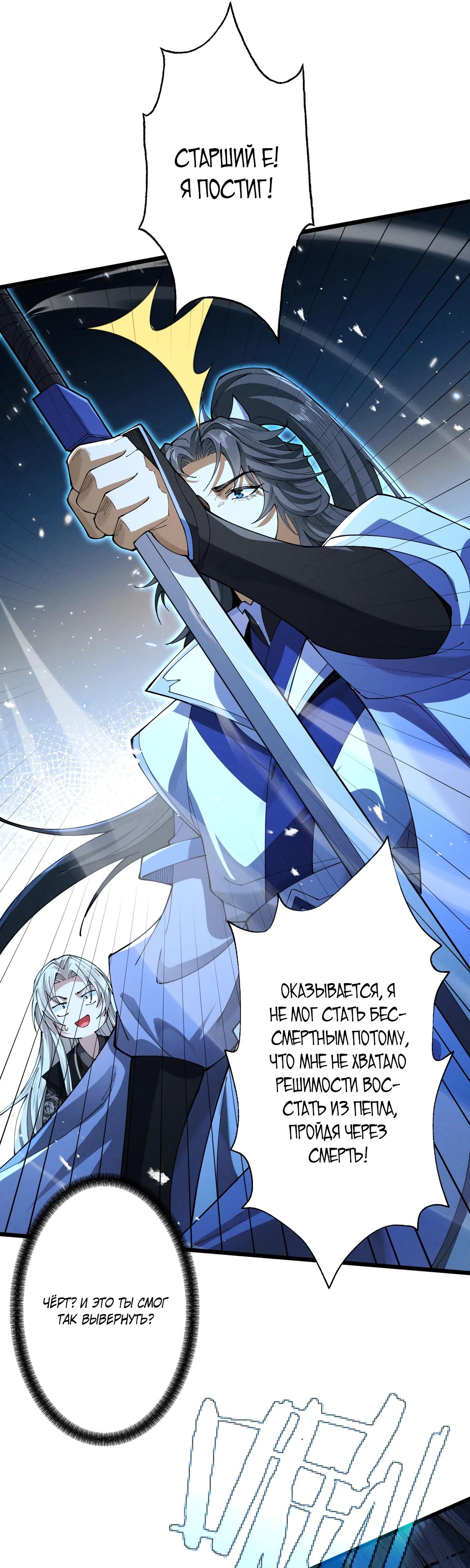 Манга Обретя силу, я стану сильнее. Нет предела тому, что я могу сделать. - Глава 73 Страница 26