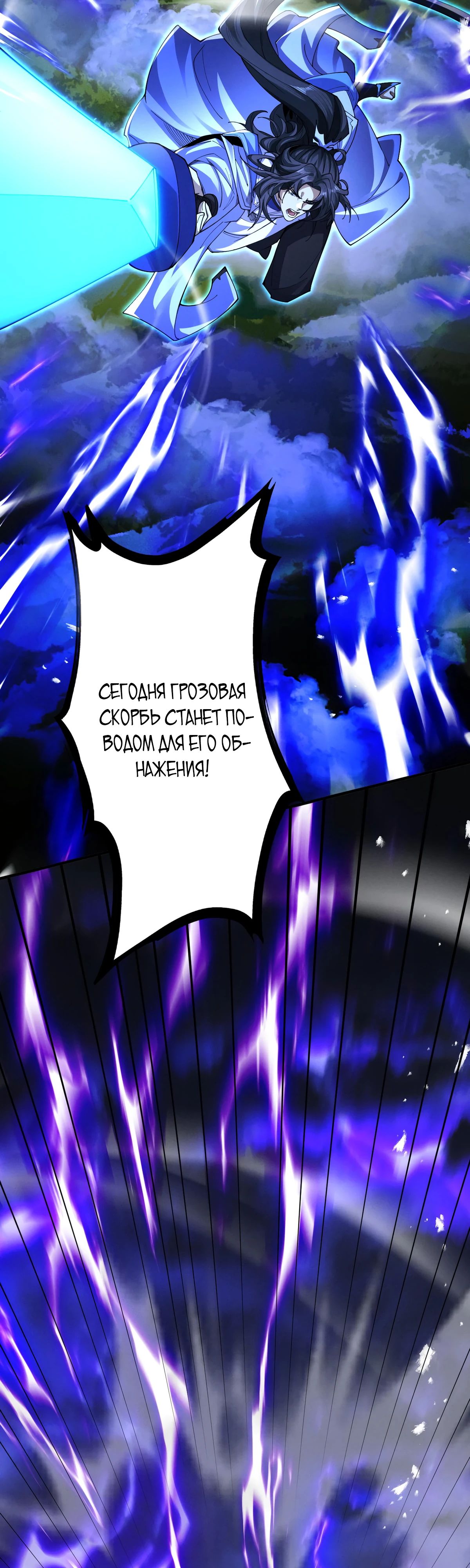 Манга Обретя силу, я стану сильнее. Нет предела тому, что я могу сделать. - Глава 73 Страница 32