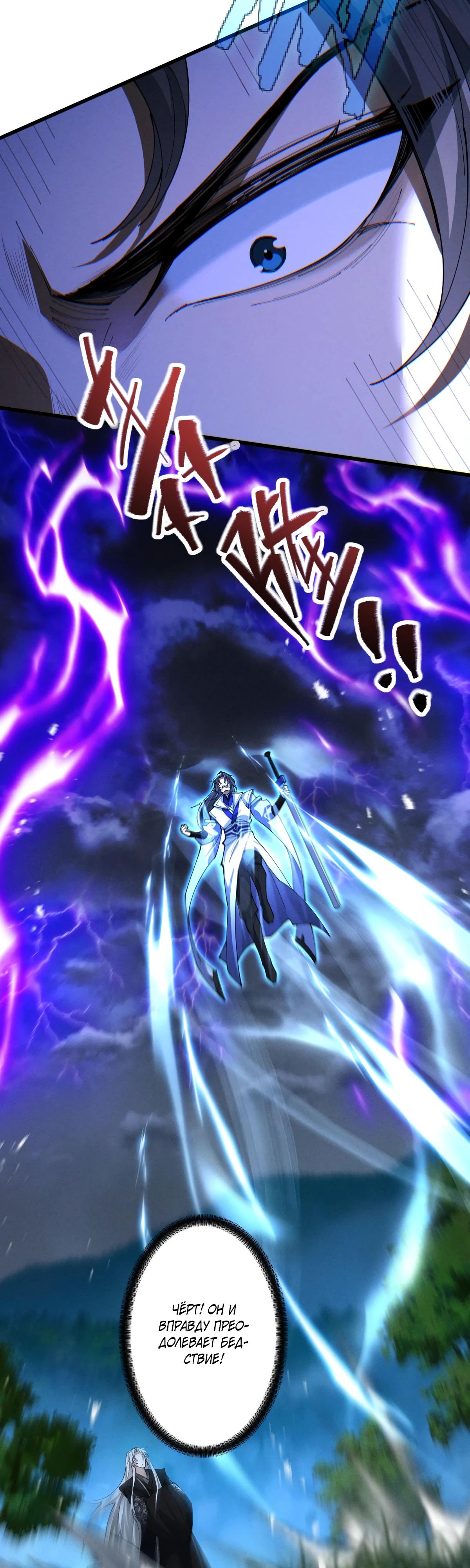 Манга Обретя силу, я стану сильнее. Нет предела тому, что я могу сделать. - Глава 73 Страница 27