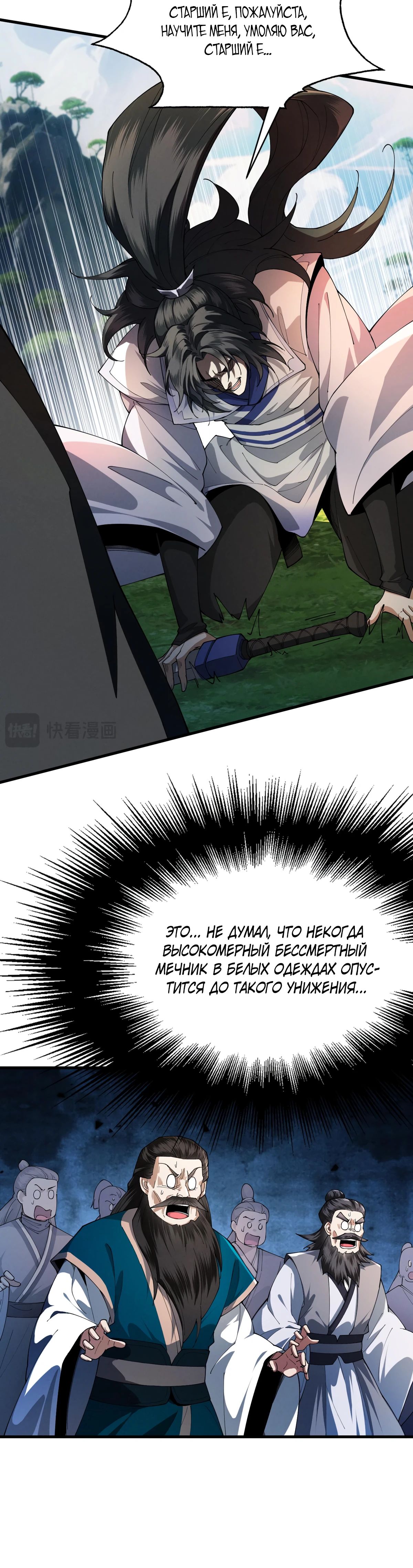 Манга Обретя силу, я стану сильнее. Нет предела тому, что я могу сделать. - Глава 73 Страница 9