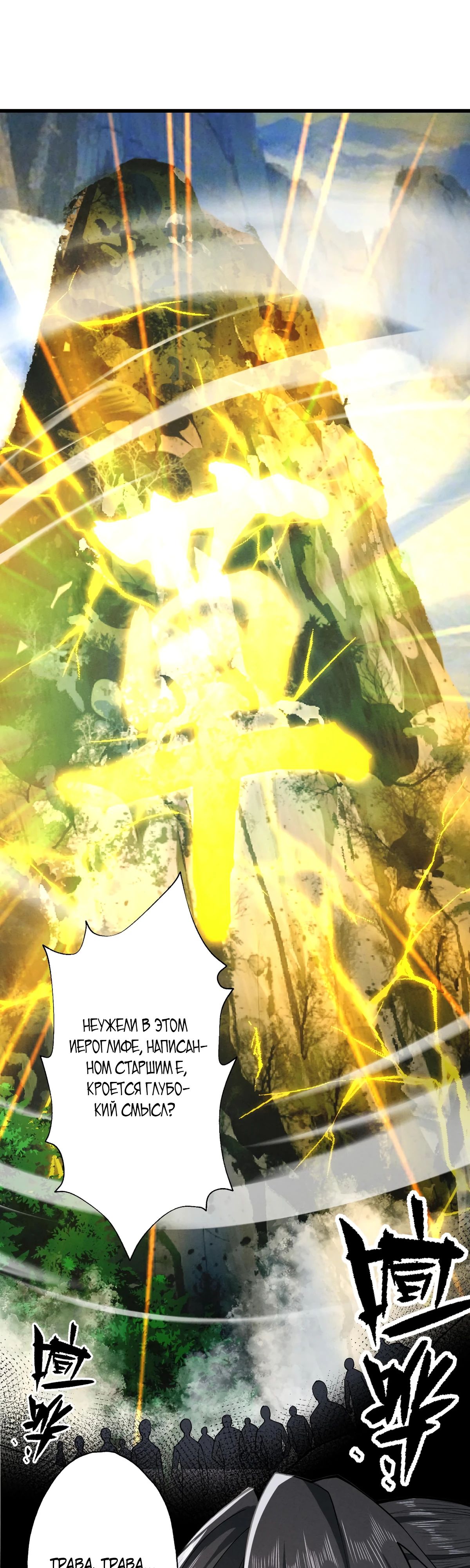 Манга Обретя силу, я стану сильнее. Нет предела тому, что я могу сделать. - Глава 73 Страница 21