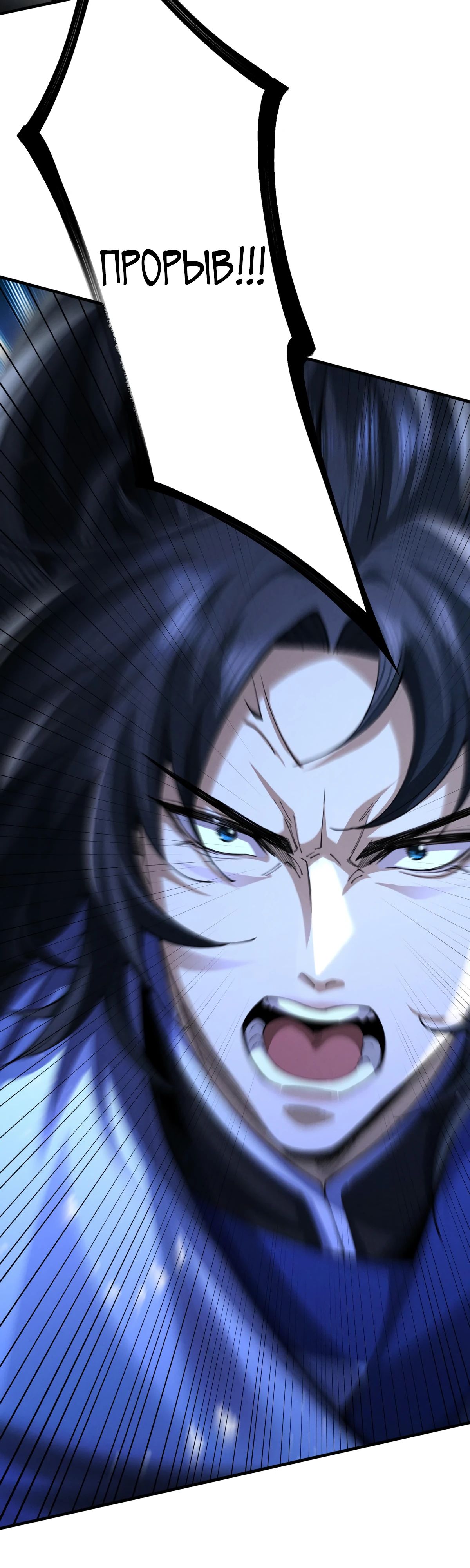 Манга Обретя силу, я стану сильнее. Нет предела тому, что я могу сделать. - Глава 73 Страница 34