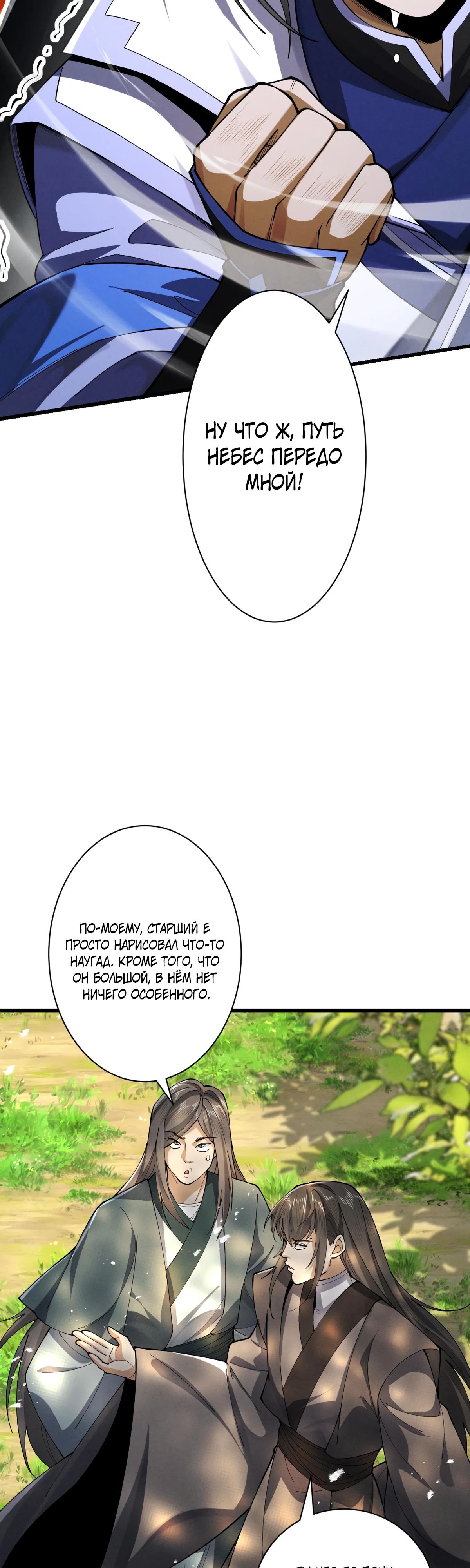 Манга Обретя силу, я стану сильнее. Нет предела тому, что я могу сделать. - Глава 73 Страница 24