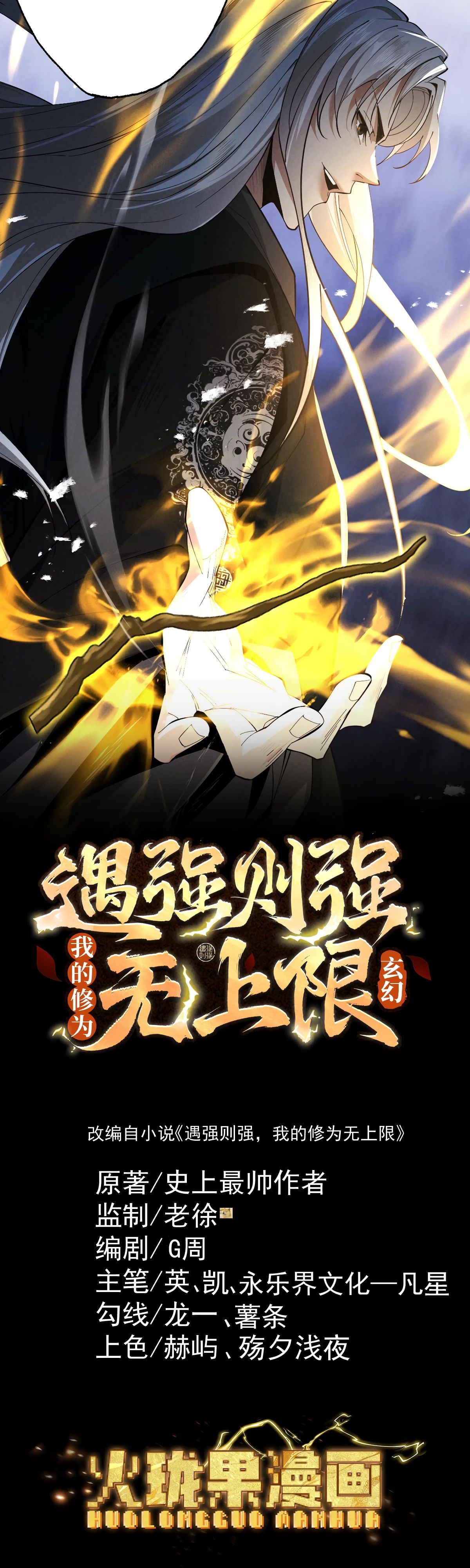 Манга Обретя силу, я стану сильнее. Нет предела тому, что я могу сделать. - Глава 73 Страница 1